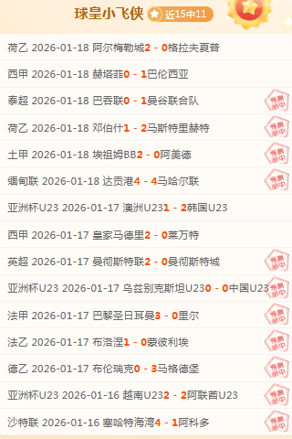 霍伊伦称赞,舒梅切尔,前辈的支持,开云体育,开云体育官网,开云体育app,开云体育app下载